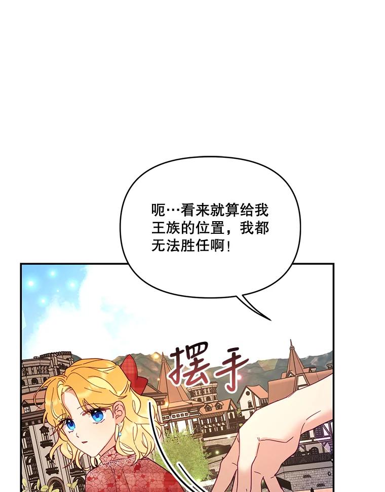 《披荆斩棘的未来》31.担心丹尼尔 第80页