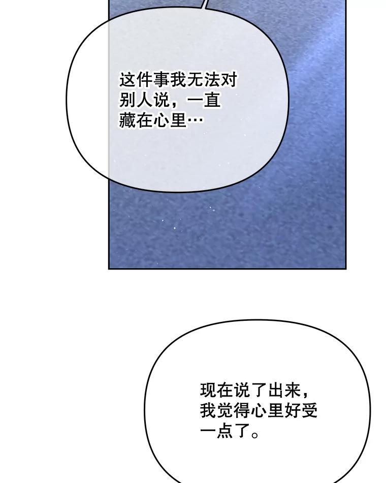 《小不点圣女大人》30.深夜祈祷 第94页