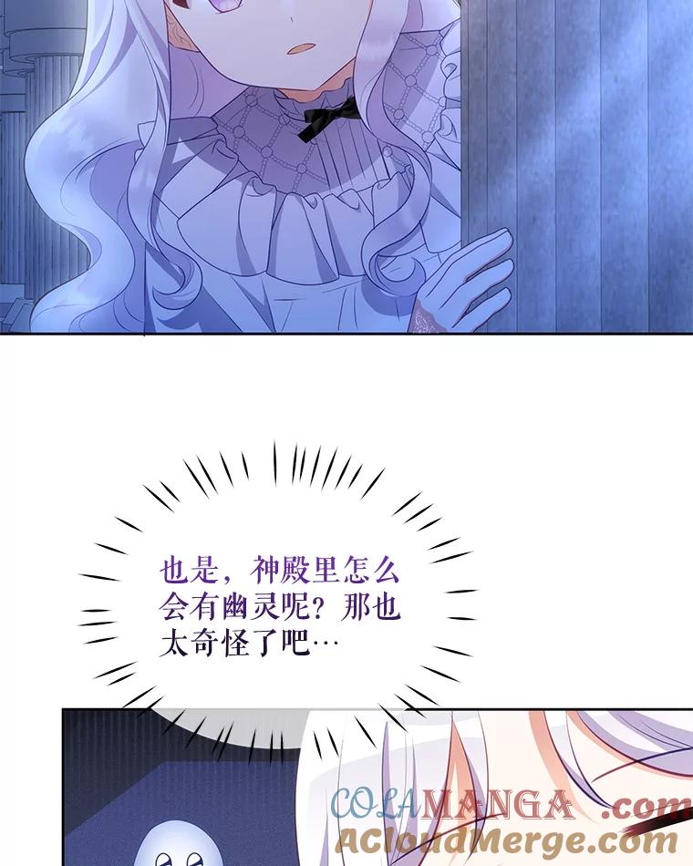 《小不点圣女大人》30.深夜祈祷 第9页