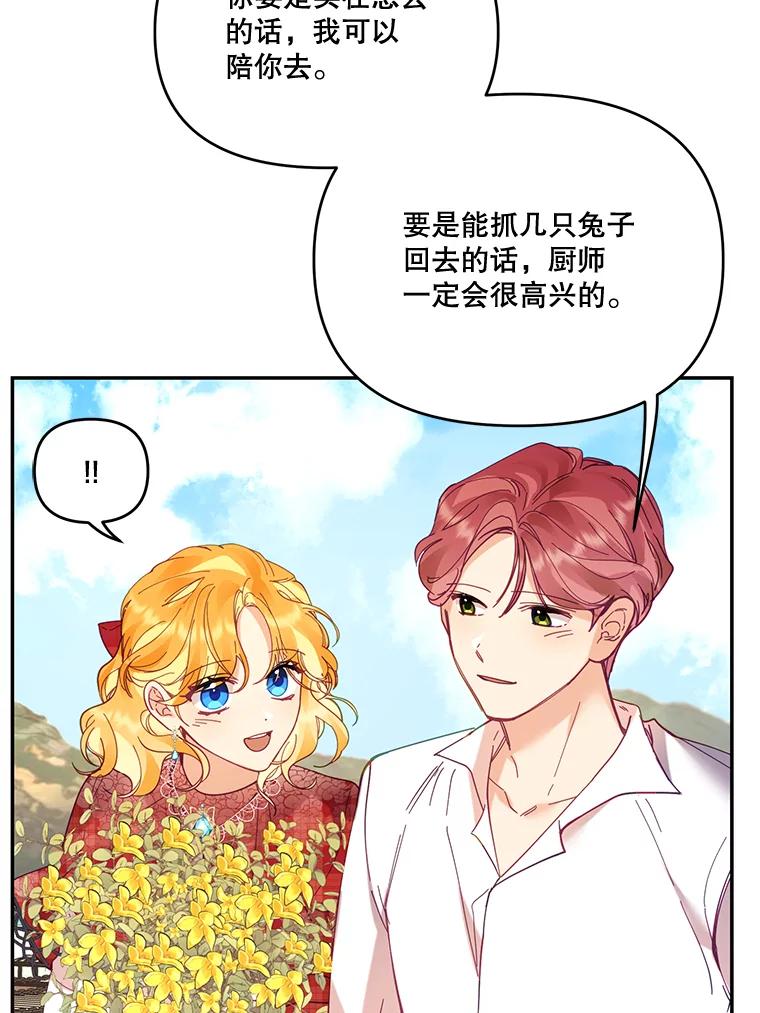 《披荆斩棘的未来》31.担心丹尼尔 第60页