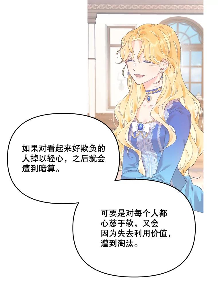 《披荆斩棘的未来》31.担心丹尼尔 第79页