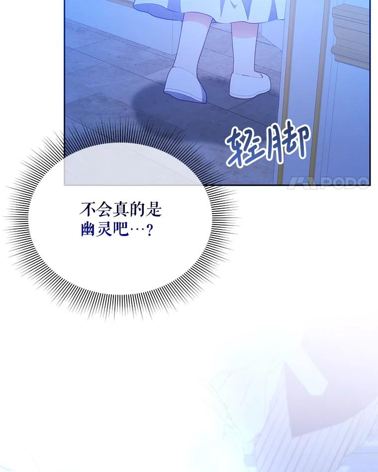《小不点圣女大人》30.深夜祈祷 第4页