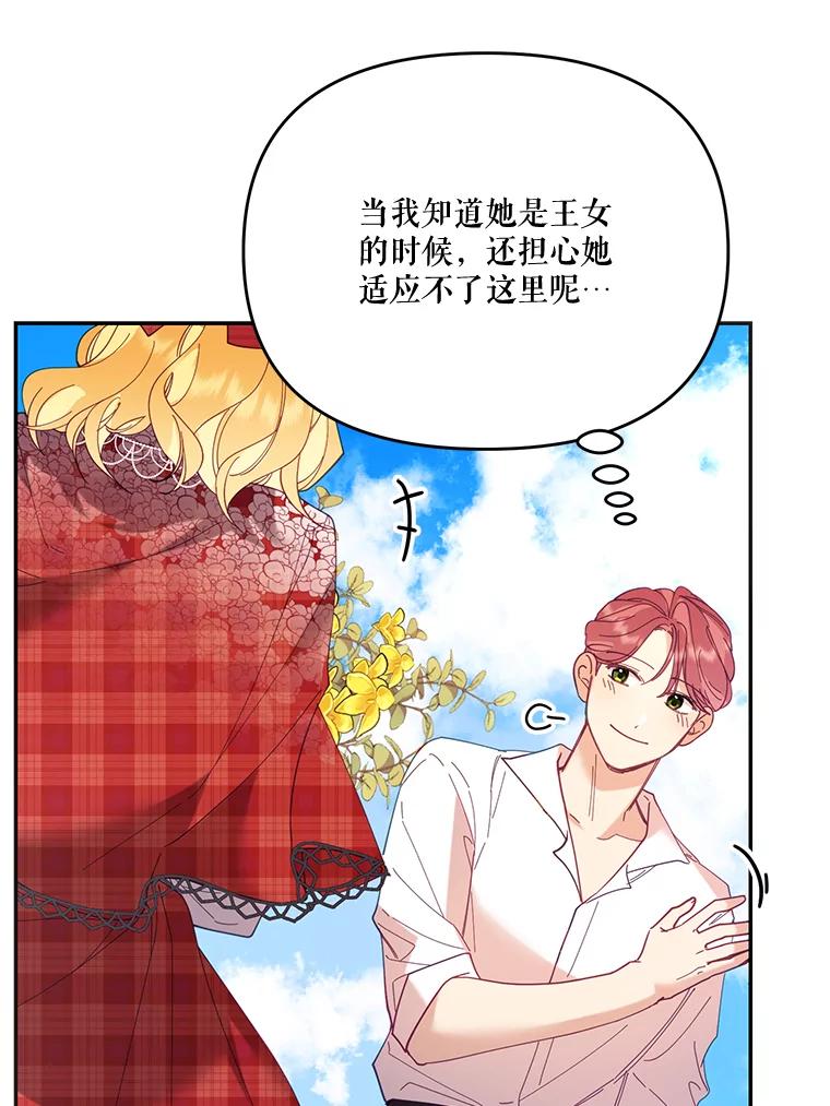 《披荆斩棘的未来》31.担心丹尼尔 第47页