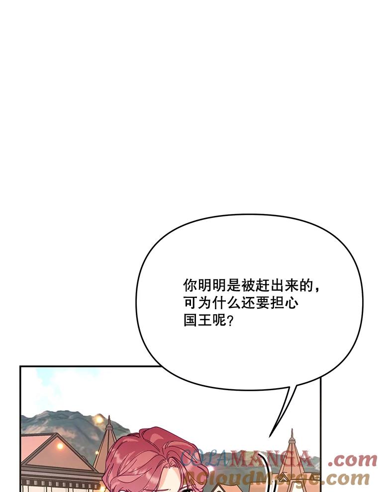 《披荆斩棘的未来》31.担心丹尼尔 第113页