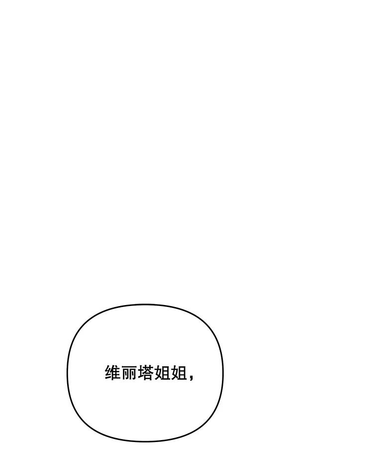 《小不点圣女大人》30.深夜祈祷 第103页