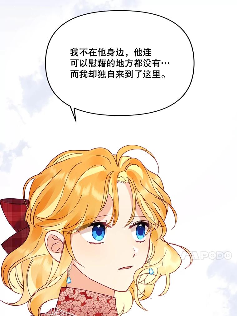 《披荆斩棘的未来》31.担心丹尼尔 第110页