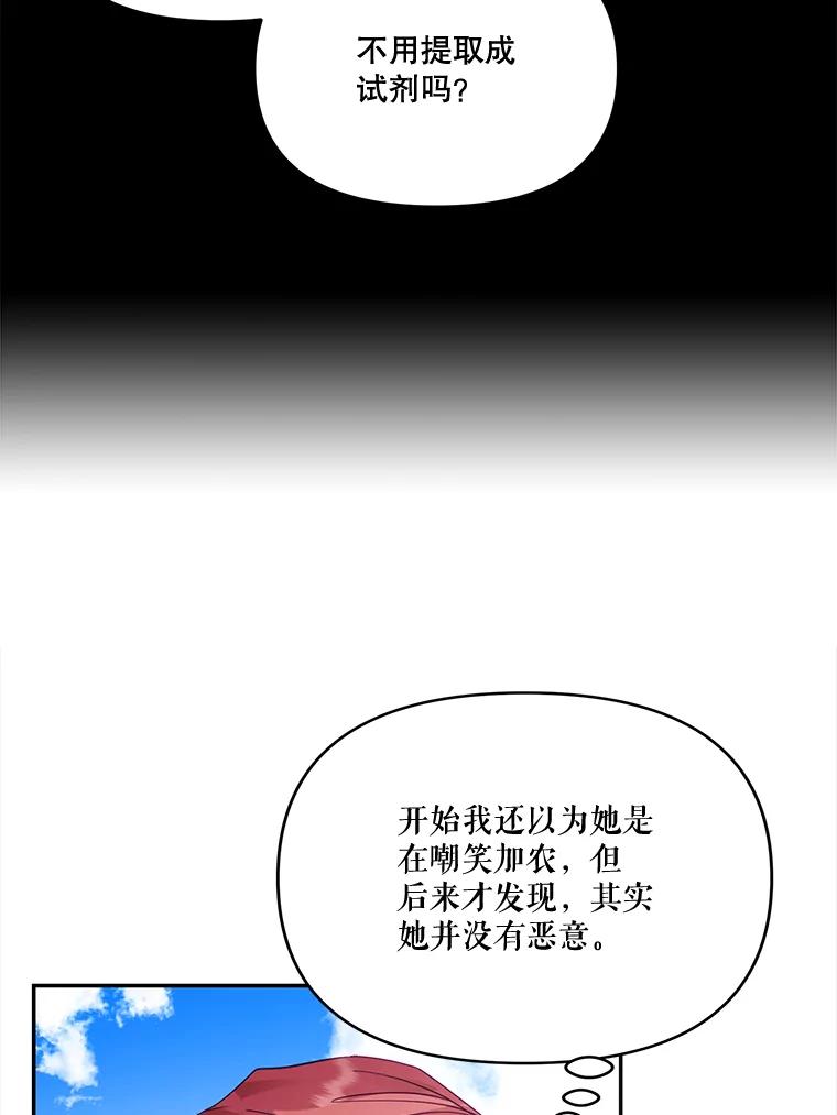 《披荆斩棘的未来》31.担心丹尼尔 第51页