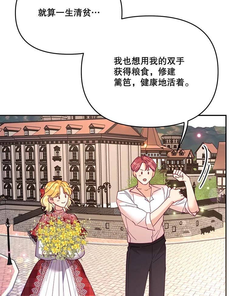 《披荆斩棘的未来》31.担心丹尼尔 第82页