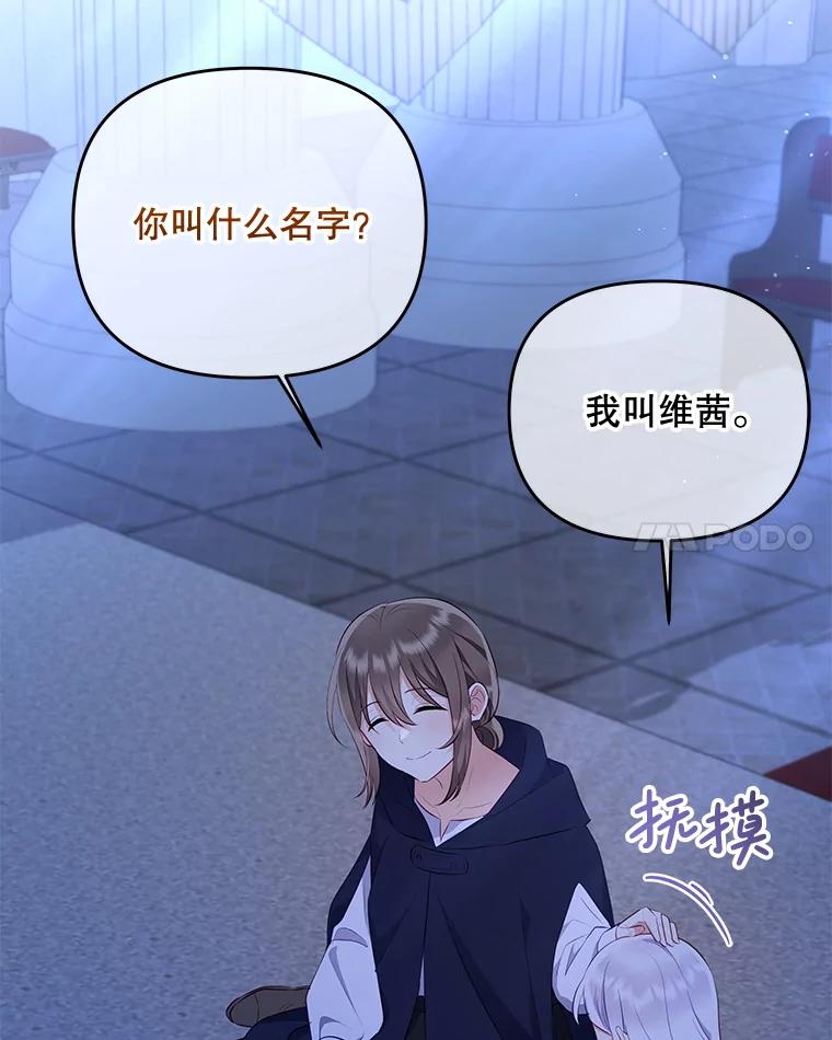 《小不点圣女大人》30.深夜祈祷 第98页