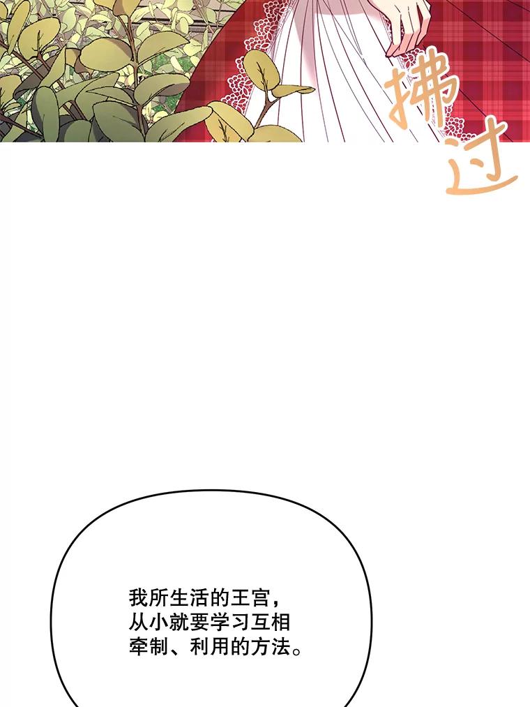 《披荆斩棘的未来》31.担心丹尼尔 第72页