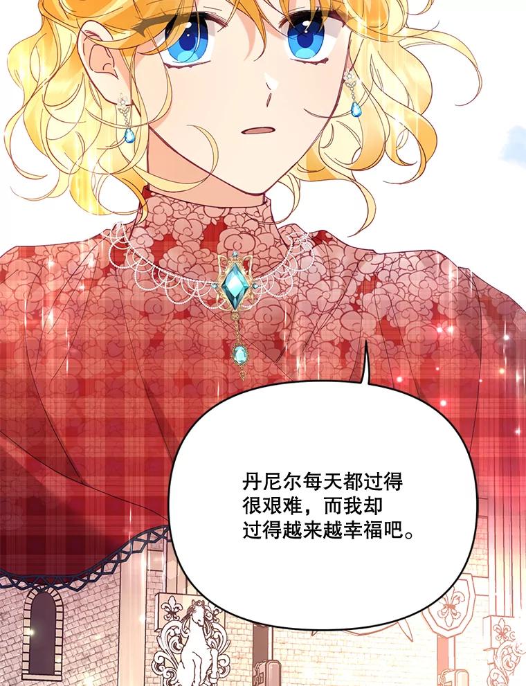 《披荆斩棘的未来》31.担心丹尼尔 第119页