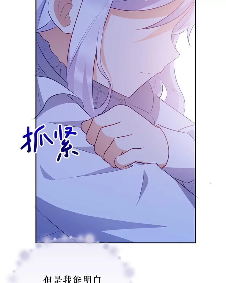 《小不点圣女大人》30.深夜祈祷 第87页