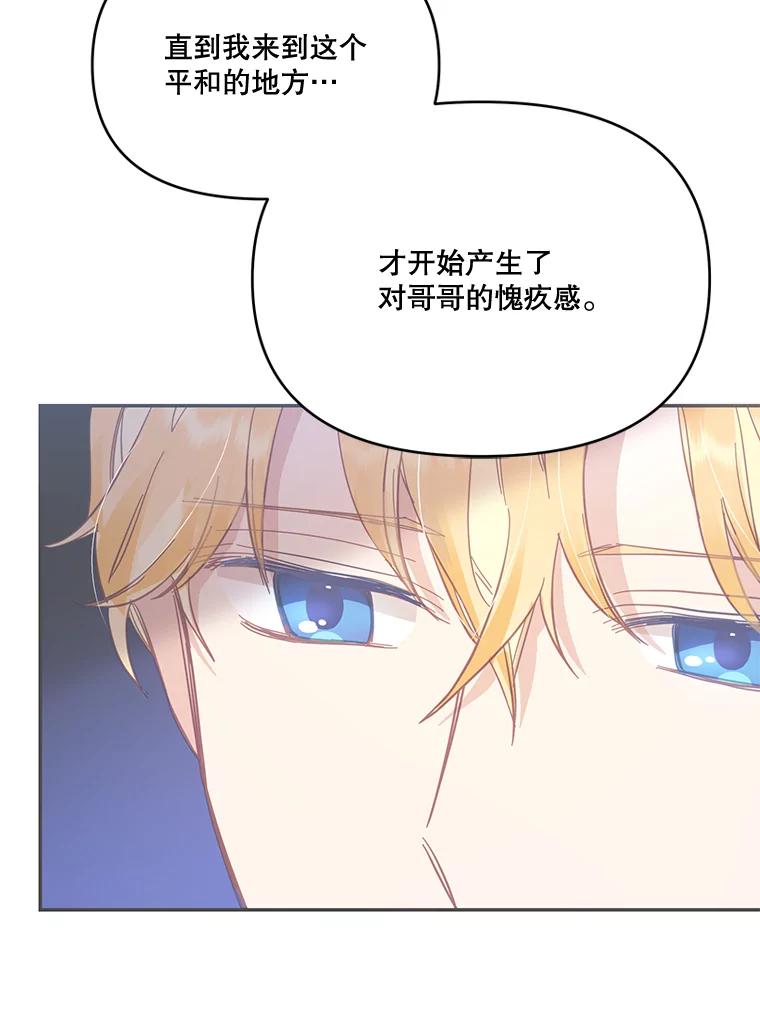 《披荆斩棘的未来》31.担心丹尼尔 第112页