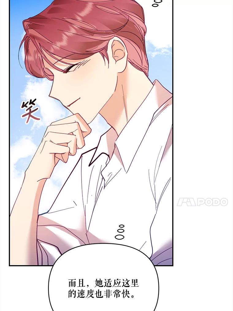 《披荆斩棘的未来》31.担心丹尼尔 第52页