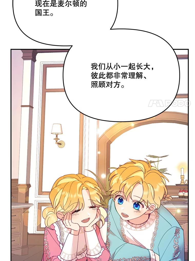 《披荆斩棘的未来》31.担心丹尼尔 第104页