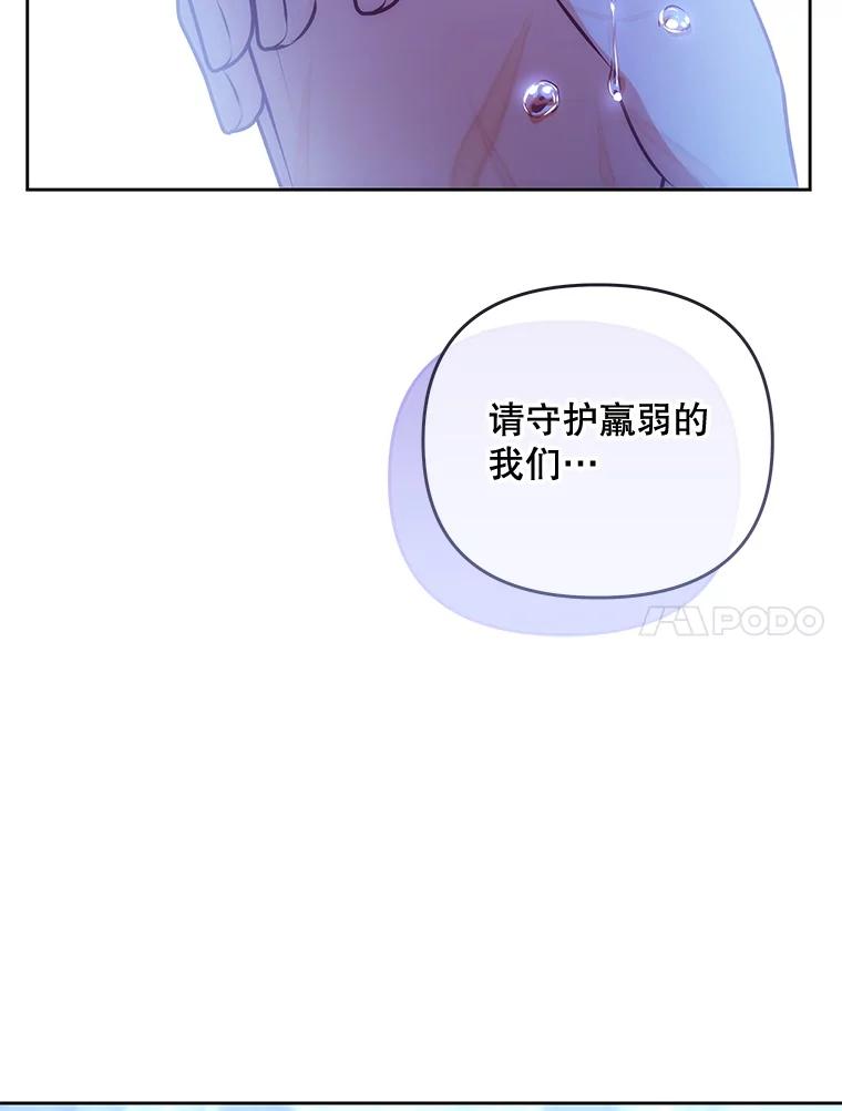 《小不点圣女大人》30.深夜祈祷 第14页