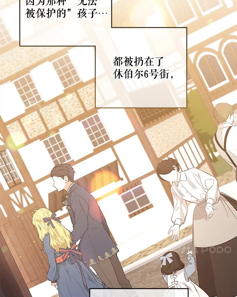 《小不点圣女大人》30.深夜祈祷 第84页