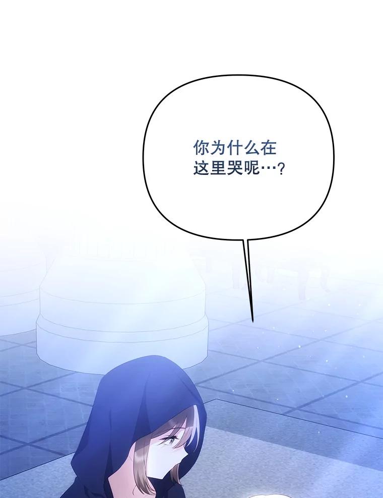 《小不点圣女大人》30.深夜祈祷 第43页