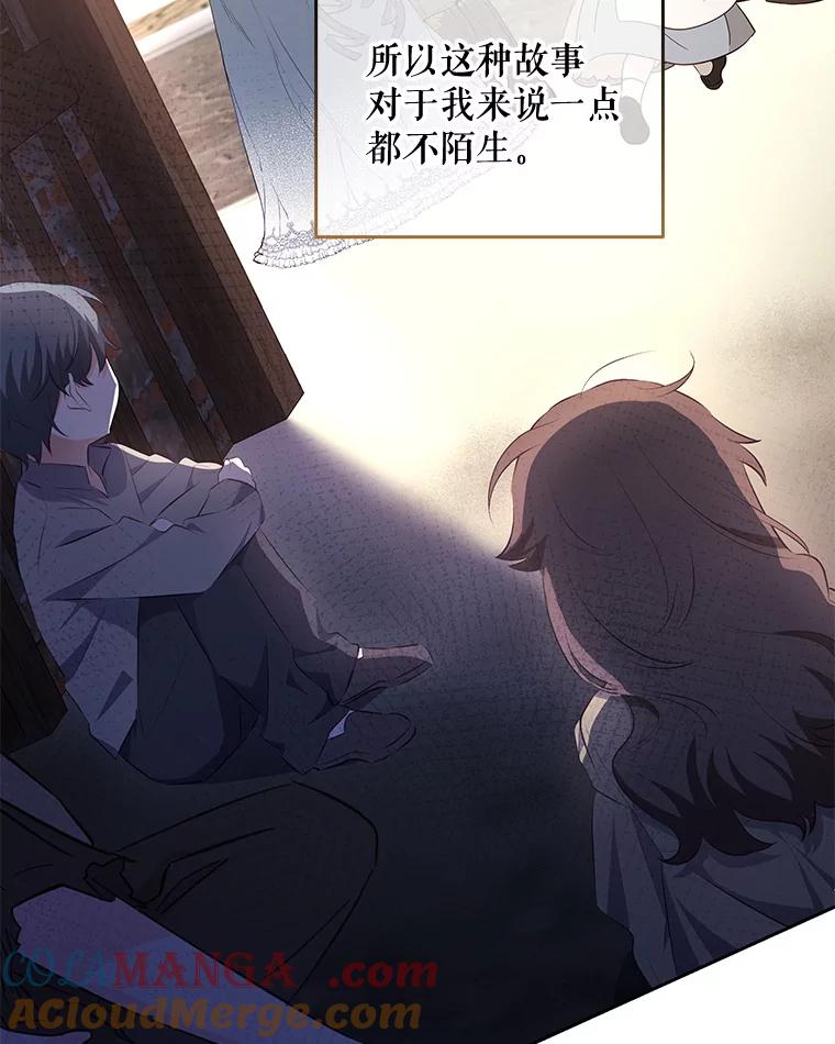 《小不点圣女大人》30.深夜祈祷 第85页