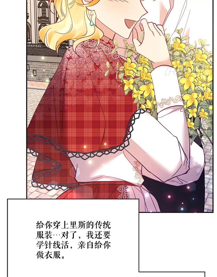 《披荆斩棘的未来》31.担心丹尼尔 第88页