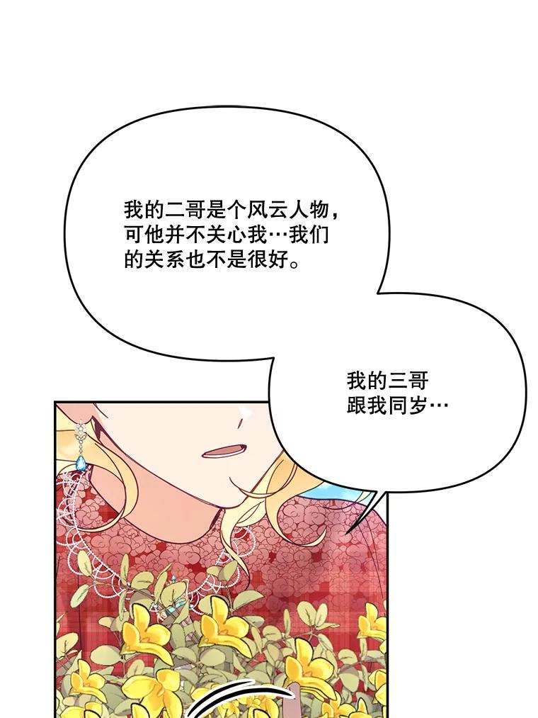 《披荆斩棘的未来》31.担心丹尼尔 第102页