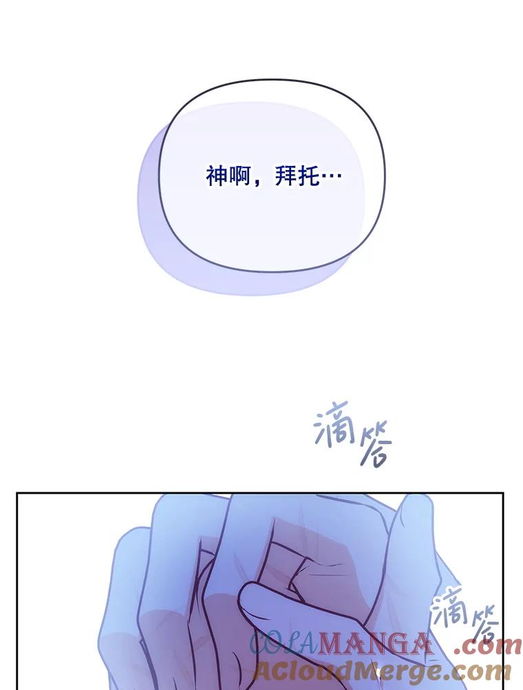 《小不点圣女大人》30.深夜祈祷 第13页