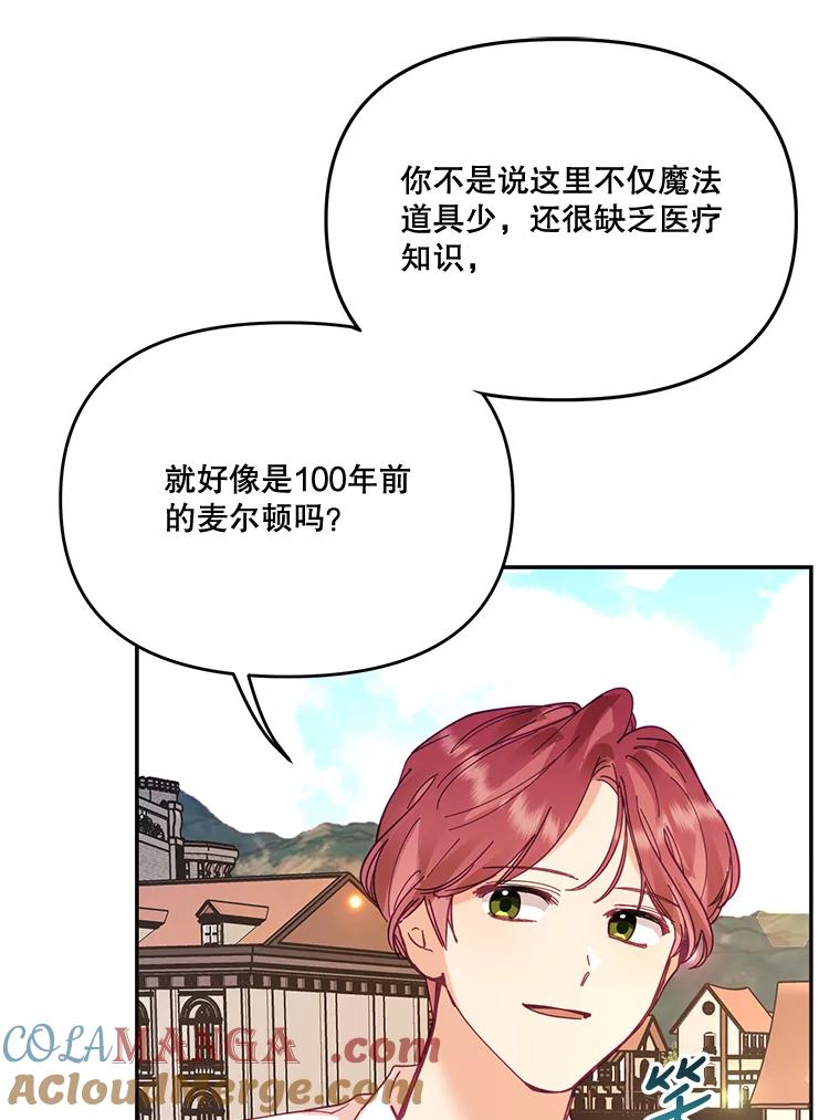 《披荆斩棘的未来》31.担心丹尼尔 第69页