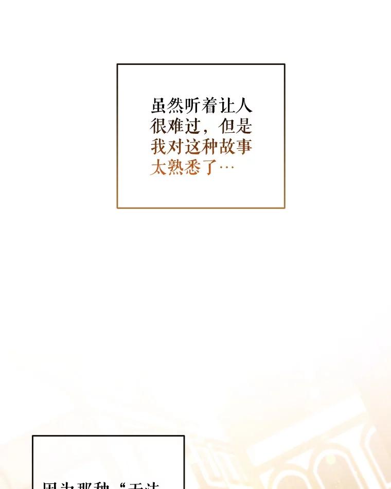 《小不点圣女大人》30.深夜祈祷 第83页
