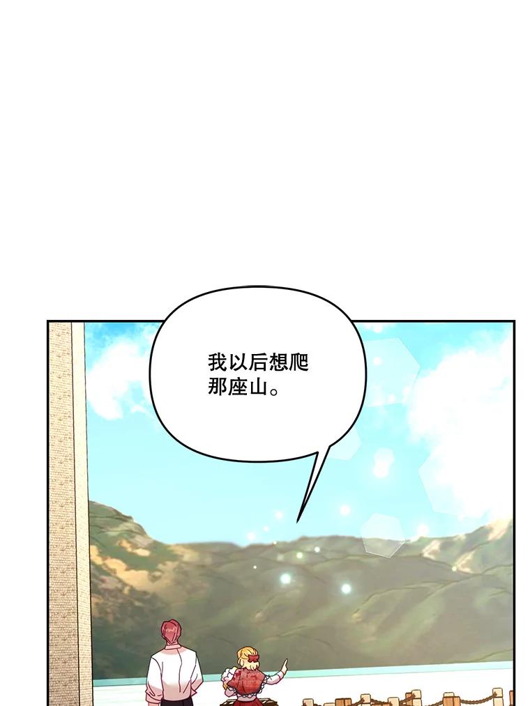 《披荆斩棘的未来》31.担心丹尼尔 第58页