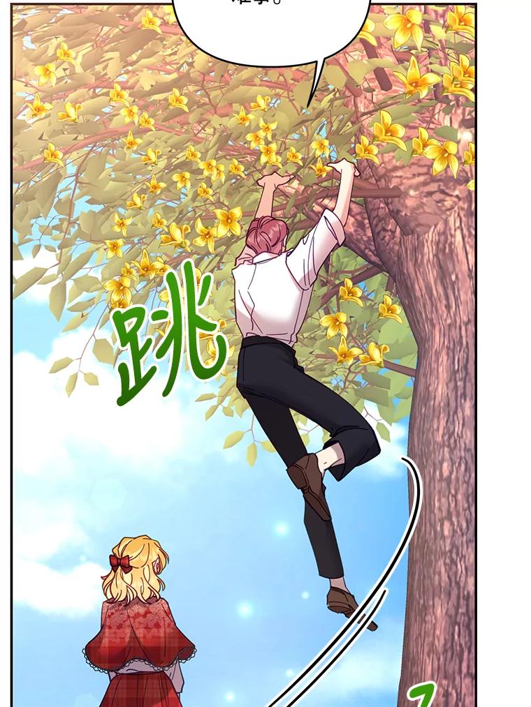 《披荆斩棘的未来》31.担心丹尼尔 第40页