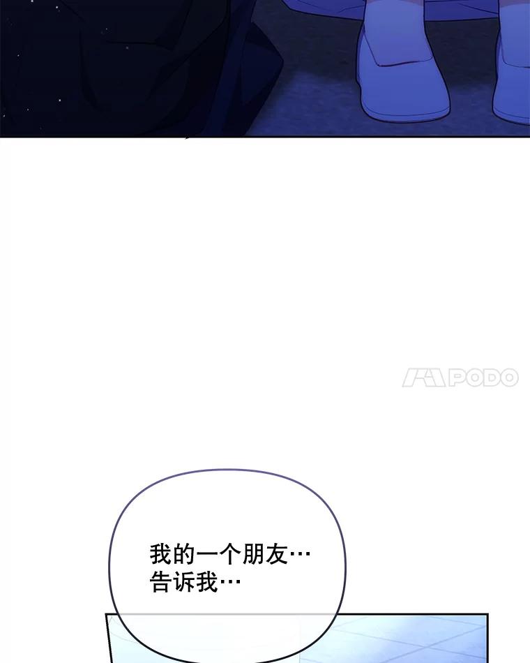 《小不点圣女大人》30.深夜祈祷 第54页