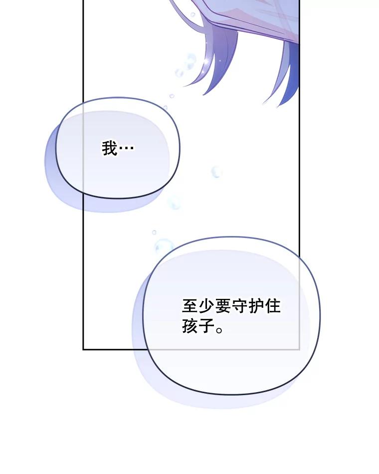 《小不点圣女大人》30.深夜祈祷 第76页