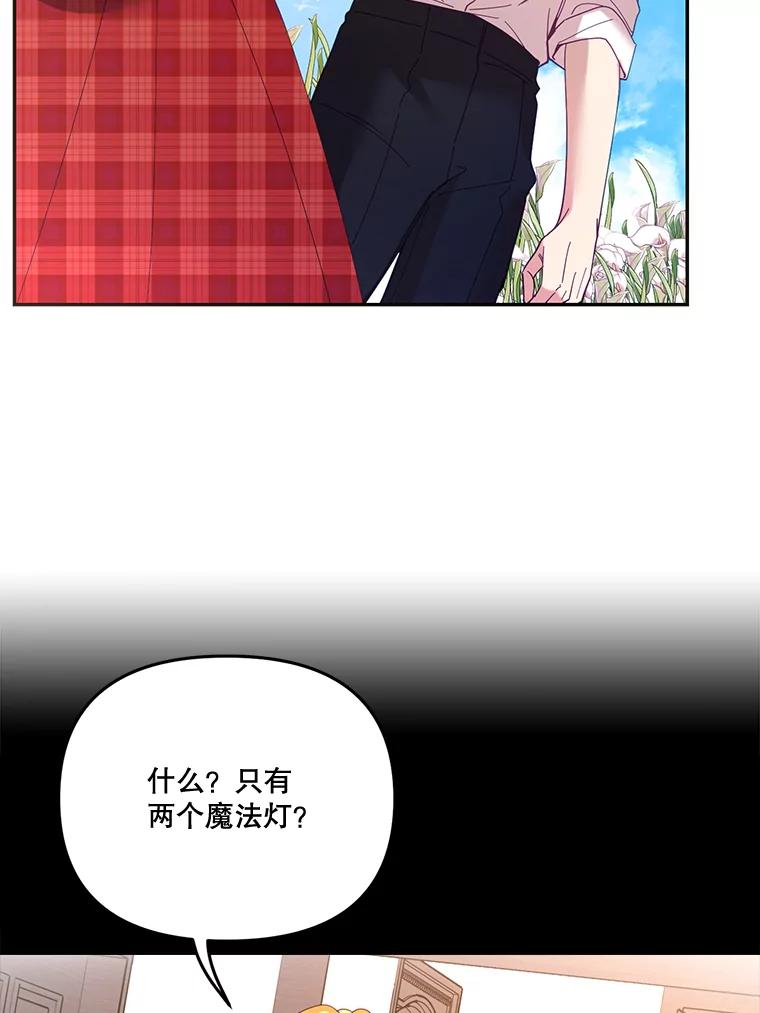 《披荆斩棘的未来》31.担心丹尼尔 第48页