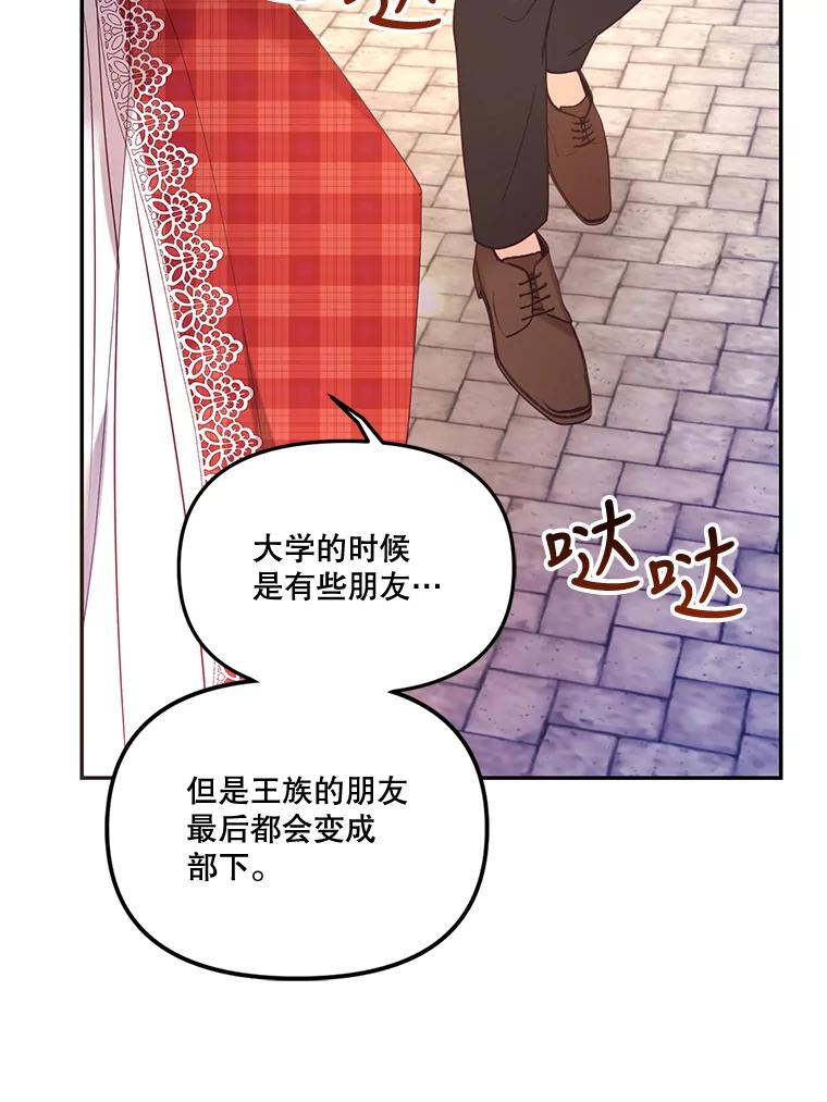 《披荆斩棘的未来》31.担心丹尼尔 第106页