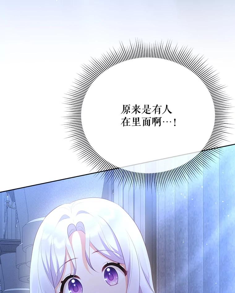 《小不点圣女大人》30.深夜祈祷 第8页