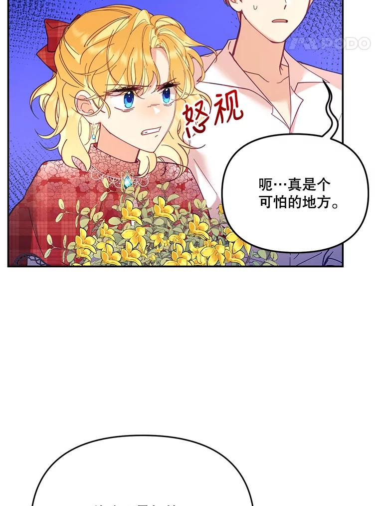 《披荆斩棘的未来》31.担心丹尼尔 第75页