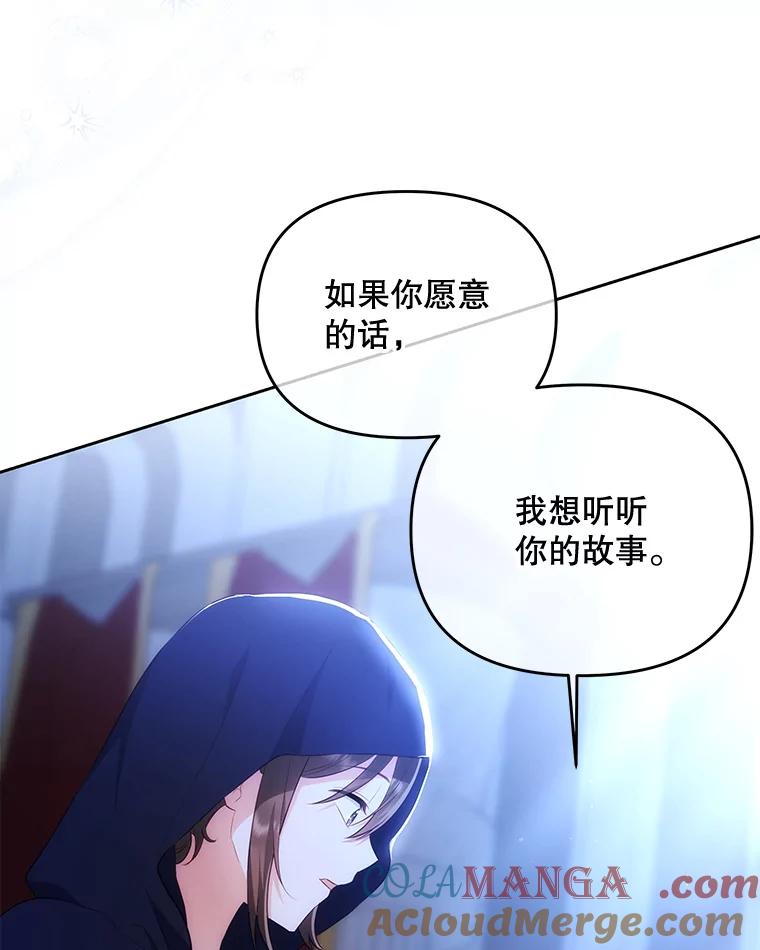 《小不点圣女大人》30.深夜祈祷 第57页