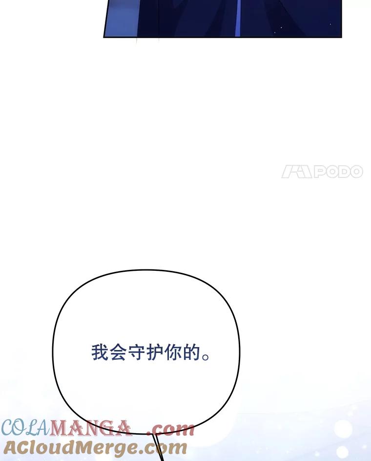 《小不点圣女大人》30.深夜祈祷 第105页