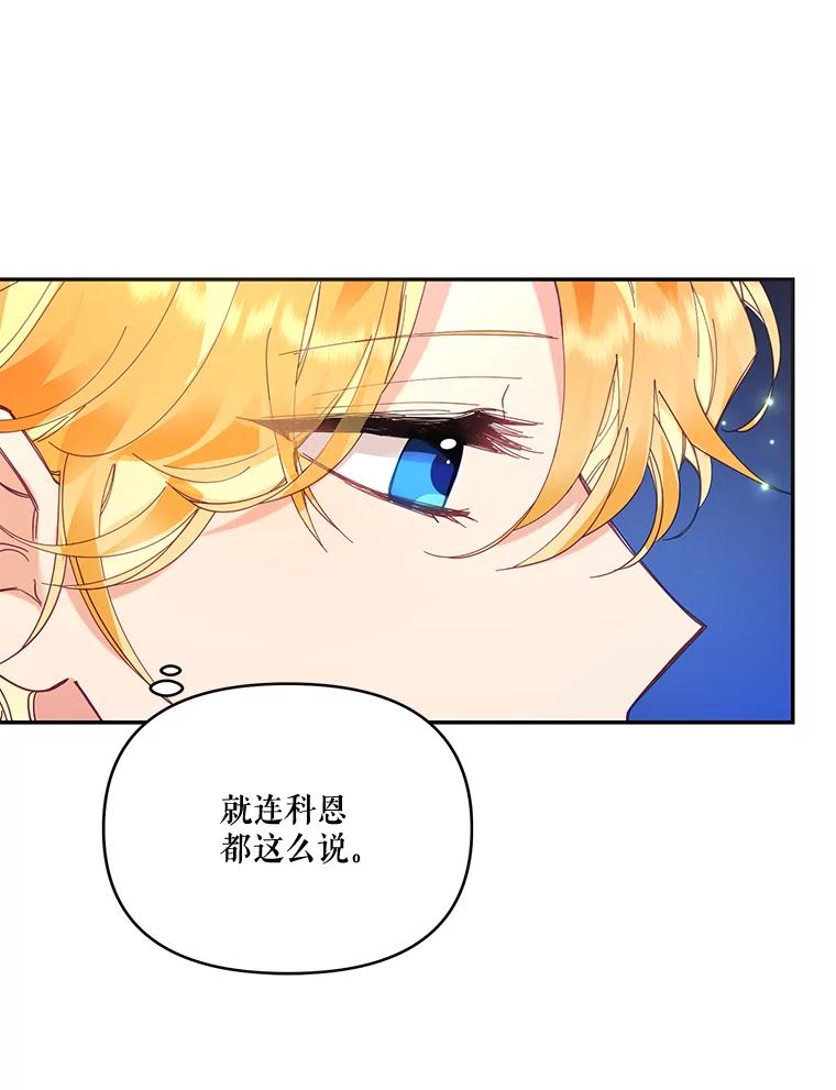《披荆斩棘的未来》31.担心丹尼尔 第115页