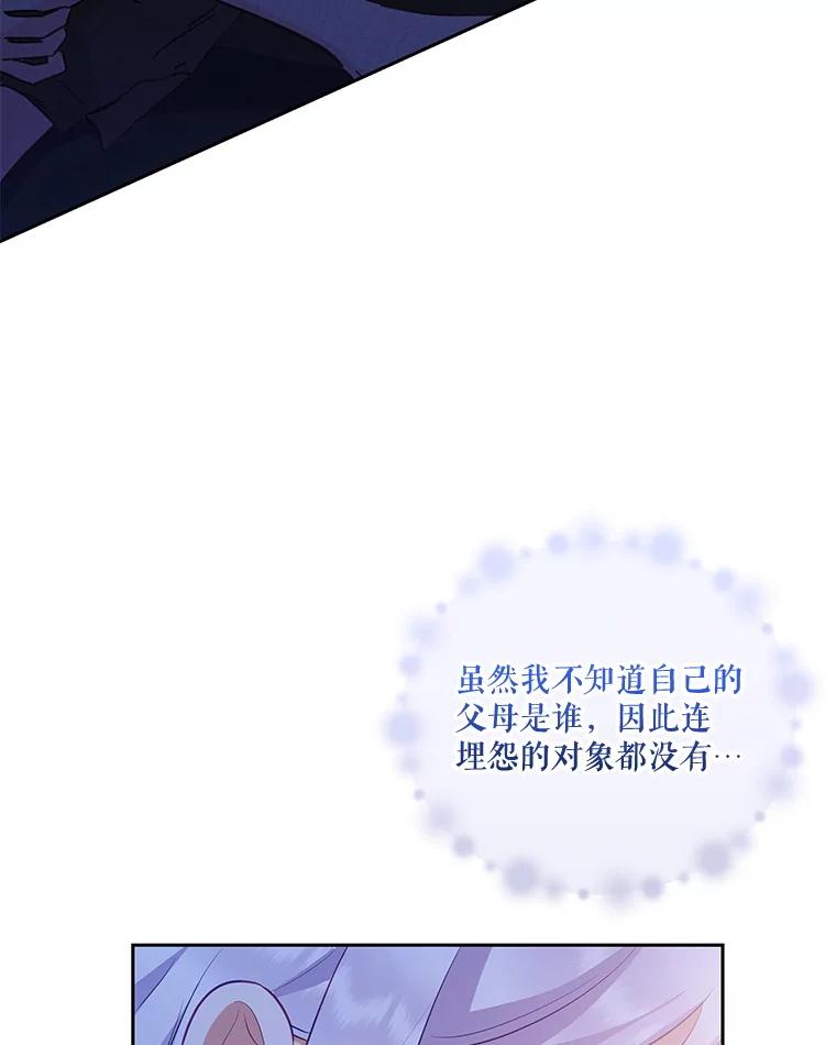 《小不点圣女大人》30.深夜祈祷 第86页