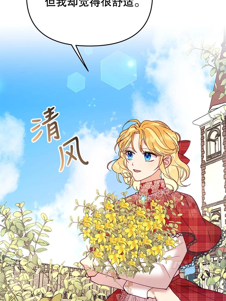《披荆斩棘的未来》31.担心丹尼尔 第71页