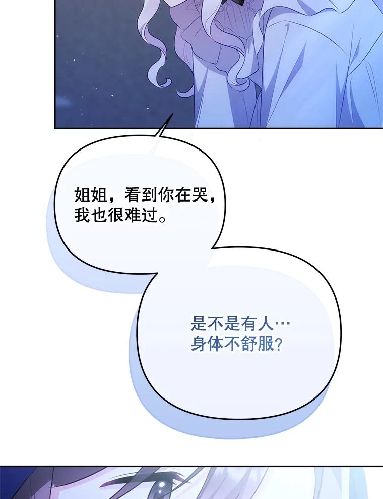 《小不点圣女大人》30.深夜祈祷 第46页