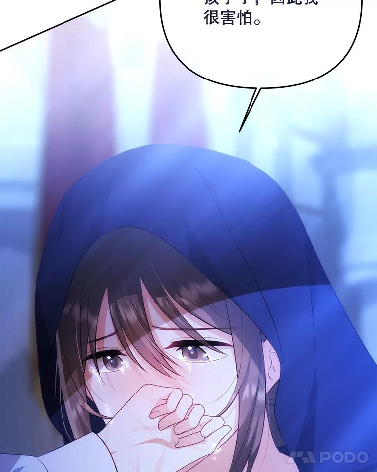 《小不点圣女大人》30.深夜祈祷 第78页