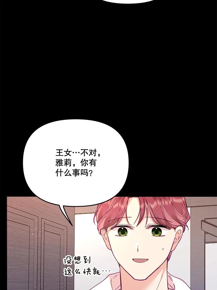 《披荆斩棘的未来》31.担心丹尼尔 第19页