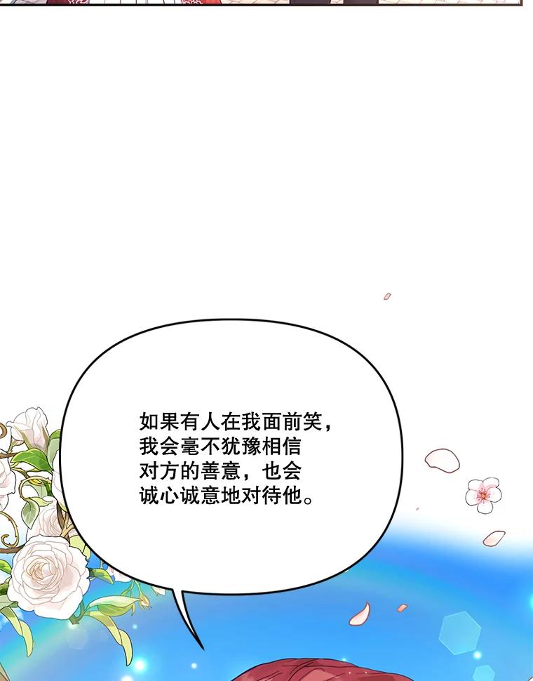 《披荆斩棘的未来》31.担心丹尼尔 第83页