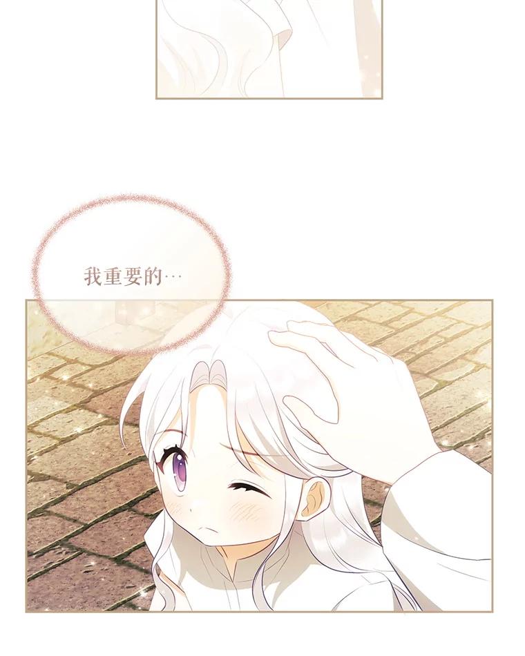 《小不点圣女大人》30.深夜祈祷 第23页