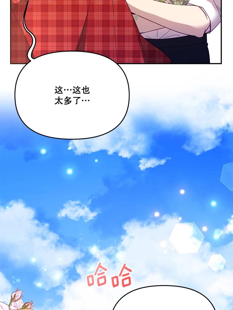 《披荆斩棘的未来》31.担心丹尼尔 第44页