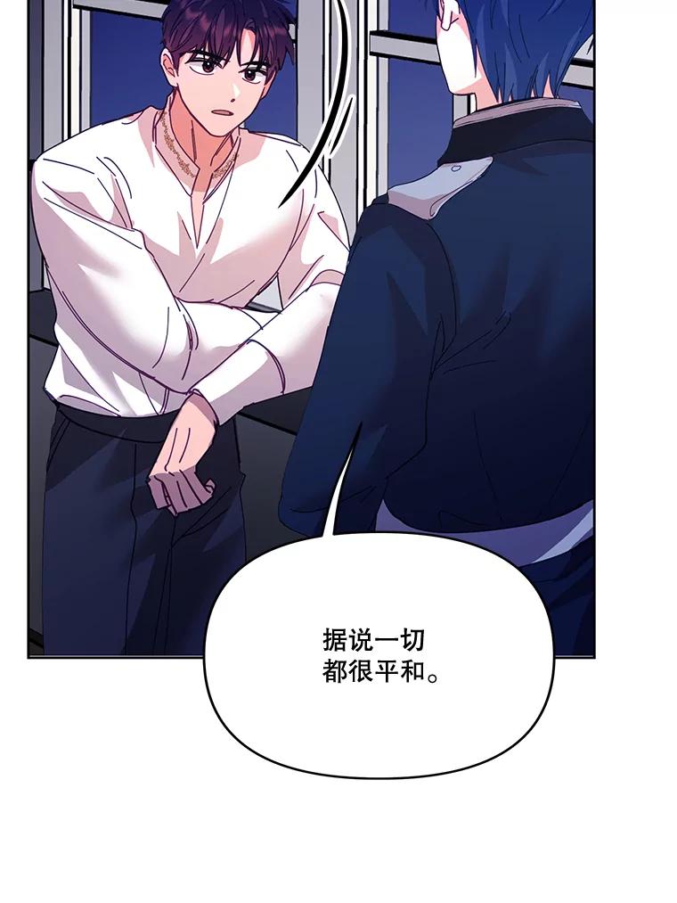 《披荆斩棘的未来》32.彼此牵挂 第76页