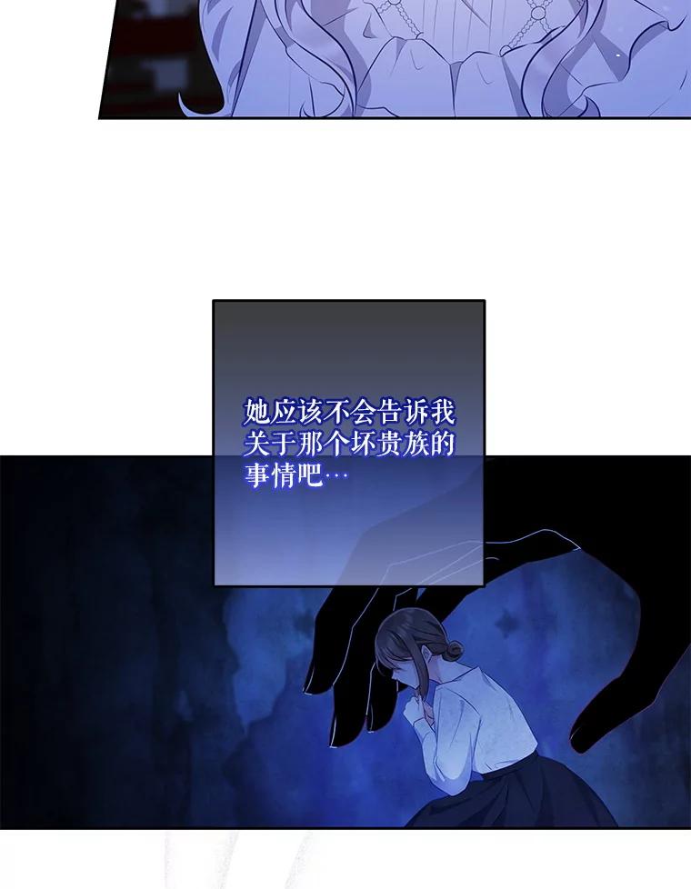 《小不点圣女大人》31.保护她的办法 第12页