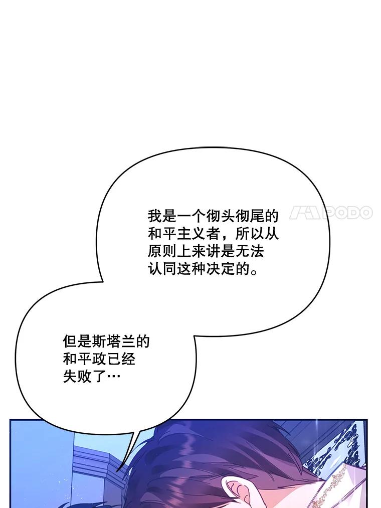 《披荆斩棘的未来》32.彼此牵挂 第59页